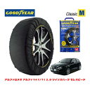 【GOODYEAR 正規品】グッドイヤー スノーソックス 布製 タイヤチェーン CLASSIC Mサイズ アルファロメオ アルファ147/TI 2.0 ツインスパーク セレスピード / GH-937AB タイヤサイズ： 215/45R17 17インチ用