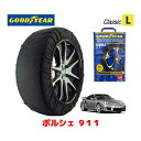 【GOODYEAR 正規品】グッドイヤー スノーソックス 布製 タイヤチェーン CLASSIC Lサイズ ポルシェ 911GT2 / ABA-99770S タイヤサイズ： 235/35R19 19インチ用