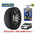 【GOODYEAR 正規品】グッドイヤー スノーソックス 布製 タイヤチェーン CLASSIC XLサイズ クライスラー グランドボイジャー/LX / ABA-RT38 タイヤサイズ： 225/65R16 16インチ用