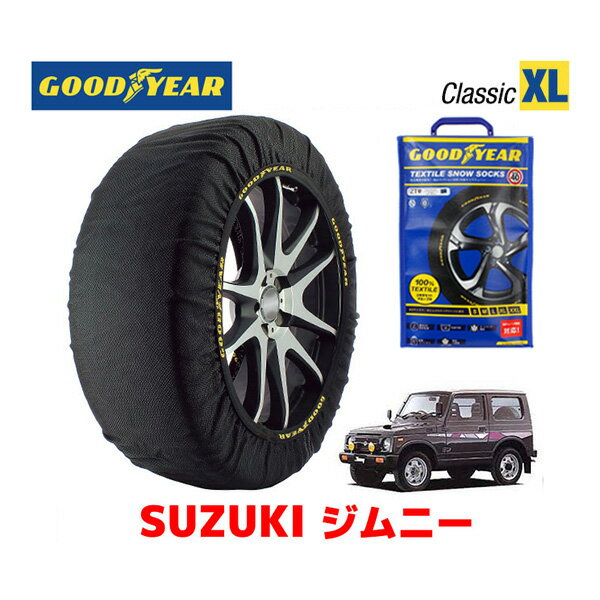 【5/25限定★エントリー必須！2人に1人ポイントバック！】【GOODYEAR 正規品】グッドイヤー スノーソックス 布製 タイヤチェーン CLASSIC XLサイズ スズキ ジムニー JIMNY / JA11C タイヤサイズ： 175/80R16 16インチ用