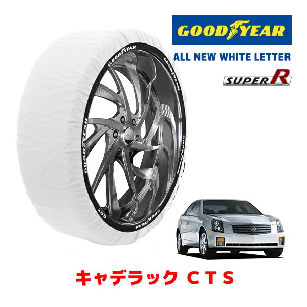 【GOODYEAR 正規品】グッドイヤー スノーソックス 布製 タイヤチェーン SUPER R / Lサイズ キャデラック CTS/2.8L / GH-AD32G タイヤサイズ： 225/50R17 17インチ用
