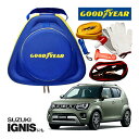GOODYEAR グッドイヤー ロードサイドエマージェンシーキット 自動車緊急キット 自動車 車載 非常時 事故 故障 救援 ブースターケーブル バッテリーケー...