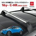 USトヨタ純正 クロスバー ベースキャリア ルーフキャリア 2本セットトヨタ C-HR NGX/ZYX