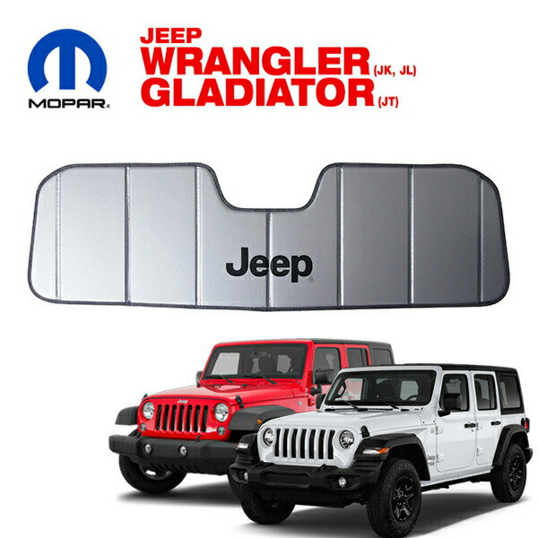 MOPAR純正 専用設計 JEEP ロゴ入 サンシェード 吸盤不要 折りたたみ式 ケース付 ジープ TJ | JK | JL 共通 ラングラー JT グラディエーター カバークラフト