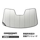 【2/20限定★エントリー必須！2人に1人ポイントバック！】【CoverCraft 正規品】 専用設計 サンシェード シルバー 吸盤不要 折りたたみ式 LAND ROVER ランドローバー レンジローバー イヴォーク/クーペ L538 LV系 カバークラフト ［真夏もへたらない3層構造で断熱効果抜群］