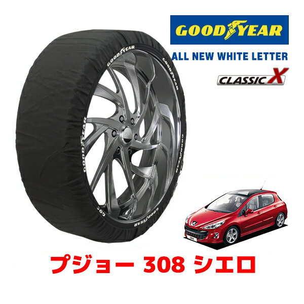 【GOODYEAR 正規品】グッドイヤー スノーソックス 布製 タイヤチェーン CLASSIC X / Mサイズ プジョー 308 シエロ / ABA-T75FT タイヤサイズ：225/45R17 17インチ用