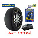 【GOODYEAR 正規品】グッドイヤー スノーソックス 布製 タイヤチェーン CLASSIC Mサイズ ルノー トゥインゴ/S / 7BA-AHB4D1 タイヤサイズ： 165/65R15 15インチ用