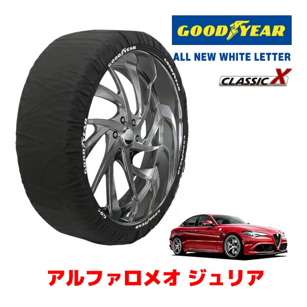 【GOODYEAR 正規品】グッドイヤー スノーソックス 布製 タイヤチェーン CLASSIC X / Lサイズ アルファロメオ ジュリア/クアドリフォリオ / ABA-95229 タイヤサイズ：245/35R19 19インチ用