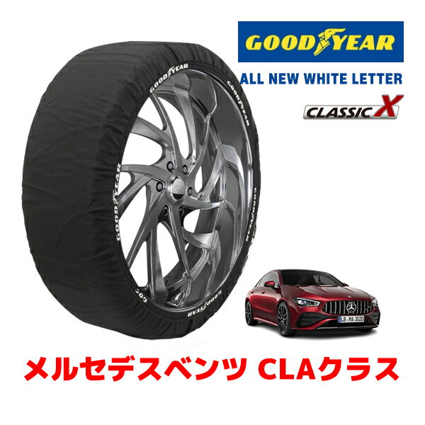 【GOODYEAR 正規品】グッドイヤー スノーソックス 布製 タイヤチェーン CLASSIC X / Lサイズ メルセデスベンツ CLAクラス / 4AA-118351M タイヤサイズ：245/35R19 19インチ用