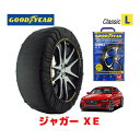 【GOODYEAR 正規品】グッドイヤー スノーソックス 布製 タイヤチェーン CLASSIC Lサイズ ジャガー XE/HSE / DBA-JA2XC タイヤサイズ： 225/40R19 19インチ用