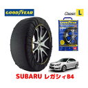 【GOODYEAR 正規品】グッドイヤー スノーソックス 布製 タイヤチェーン CLASSIC Lサイズ スバル レガシィB4 LEGACY BM系 / BM9 タイヤサイズ： 215/50R17 17インチ用