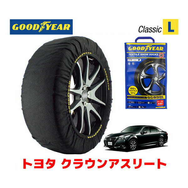 【GOODYEAR 正規品】グッドイヤー スノーソックス 布製 タイヤチェーン CLASSIC Lサイズ トヨタ クラウンアスリート / ARS210 タイヤサイズ： 225/45R18 18インチ用