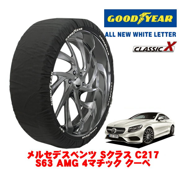 【楽天お買い物マラソン★エントリーでP10倍！】【GOODYEAR 正規品】グッドイヤー スノーソックス 布製 タイヤチェーン CLASSIC X / XLサイズ メルセデス・ベンツ Sクラス (C217) S63 AMG 4マチック クーペ / CBA-217378 タイヤサイズ：255/40R20 20インチ用