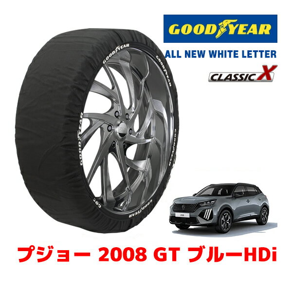 【楽天お買い物マラソン★エントリーでP10倍！】【GOODYEAR 正規品】グッドイヤー スノーソックス 布製 タイヤチェーン CLASSIC X / XLサイズ プジョー 2008 GT ブルーHDI / 3DA-P24YH01 タイヤサイズ：215/60R17 17インチ用