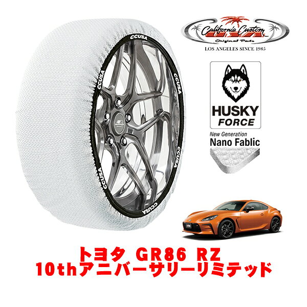 【楽天お買い物マラソン★エントリーでP10倍！】カリフォルニアカスタム スノーソックス 布製 非金属 タイヤチェーン HUSKY FORCE Mサイズ 215/40R18 18インチ トヨタ GR86 ZN8 RZ 10thアニバーサリーリミテッド 3BA-ZN8 リア