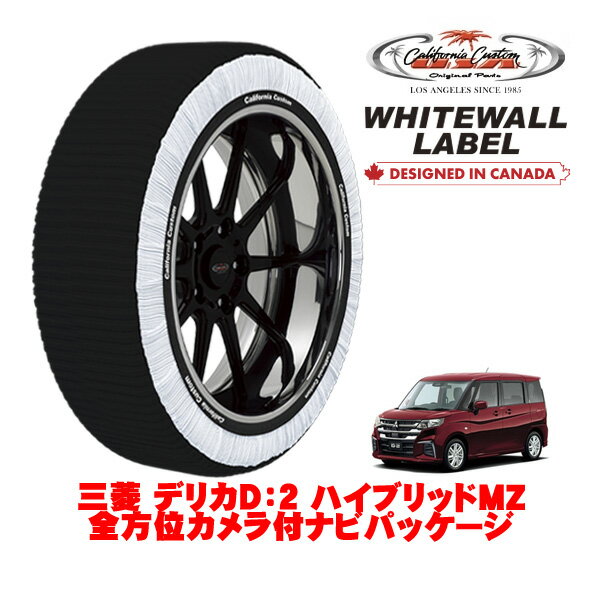 カリフォルニアカスタム スノーソックス 布製 非金属 タイヤチェーン WHITEWALL LABEL Mサイズ 165/65R15 15インチ 三菱 デリカD：2 ハイブリッドMZ 全方位カメラ付ナビパッケージ 5AA-MBD7S 4WD