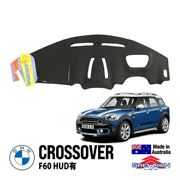 【SHEVRON 正規品】MINI ミニ クロスオーバー F60 平成29年2月-令和5年10月 HUD有 ダッシュマット ダッシュボードカバー 紫外線 映り込み防止 ダッシュカバー ブラック シェブロン オーストラリア製