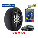 【4/25限定★エントリー必須！2人に1人ポイントバック！】【GOODYEAR 正規品】グッドイヤー スノーソックス 布製 タイヤチェーン CLASSIC Mサイズ フォルクスワーゲン ゴルフ GOLF / ABA-1KCCZ タイヤサイズ： 225/45R17 17インチ用