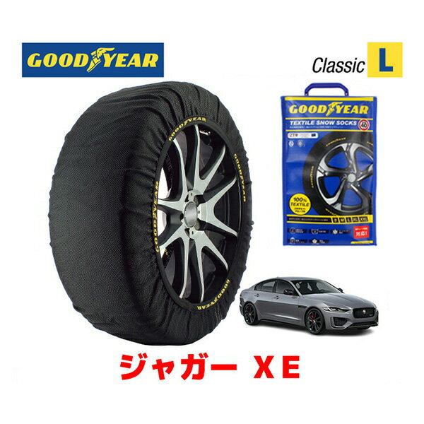 【GOODYEAR 正規品】グッドイヤー スノーソックス 布製 タイヤチェーン CLASSIC Lサイズ ジャガー XE/R-ダイナミック ブラック / 3BA-JA2XD タイヤサイズ： 225/40R19 19インチ用