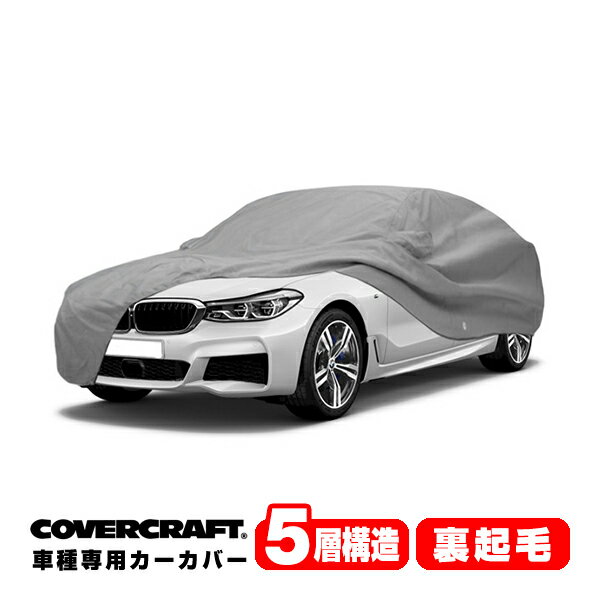 【楽天お買い物マラソン★エントリーでP10倍！】【CoverCraft 正規品】 専用設計 カーカバー/グレー 5-Layer BMW 6シリーズ(グランツーリスモ) G32 640ix/630i/623d ボディーカバー ミラー＆アンテナポケット付 5層構造 裏起毛 MADE IN USA カバークラフト