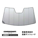 【CoverCraft 正規品】 専用設計 サンシェード シルバー 吸盤不要 折りたたみ式 レクサス GS 350/430/450h/460 UZS/GRS190系 カバークラフト ［真夏もへたらない3層構造で断熱効果抜群］