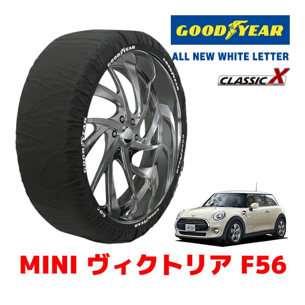 【楽天スーパーセール★エントリーでP10倍！】【GOODYEAR 正規品】グッドイヤー スノーソックス 布製 タイヤチェーン CLASSIC X / Mサイズ MINI ミニ F56 ヴィクトリア / DBA-XR15M タイヤサイズ：175/65R15 15インチ用