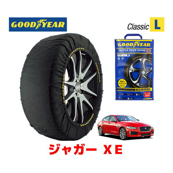 【GOODYEAR 正規品】グッドイヤー スノーソックス 布製 タイヤチェーン CLASSIC Lサイズ ジャガー XE/S / CBA-JA3VA タイヤサイズ： 225/45R18 18インチ用