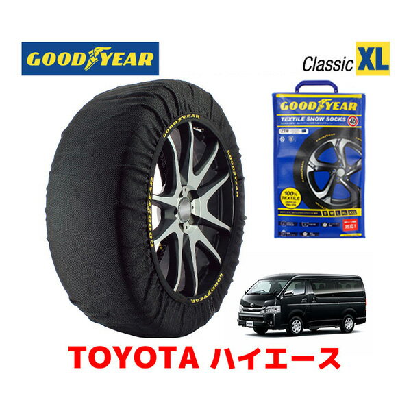 【GOODYEAR 正規品】グッドイヤー スノーソックス 布製 タイヤチェーン CLASSIC XLサイズ トヨタ ハイエース HIACE / CBF-TRH200V / 200系 タイヤサイズ： 195/80R15 15インチ用