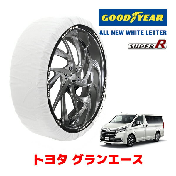 【ブラックフライデー★エントリーでP10倍！】【GOODYEAR 正規品】グッドイヤー スノーソックス 布製 タイヤチェーン SUPER R / XLサイズ トヨタ グランエース / GDH303W タイヤサイズ： 235/60R17 17インチ用