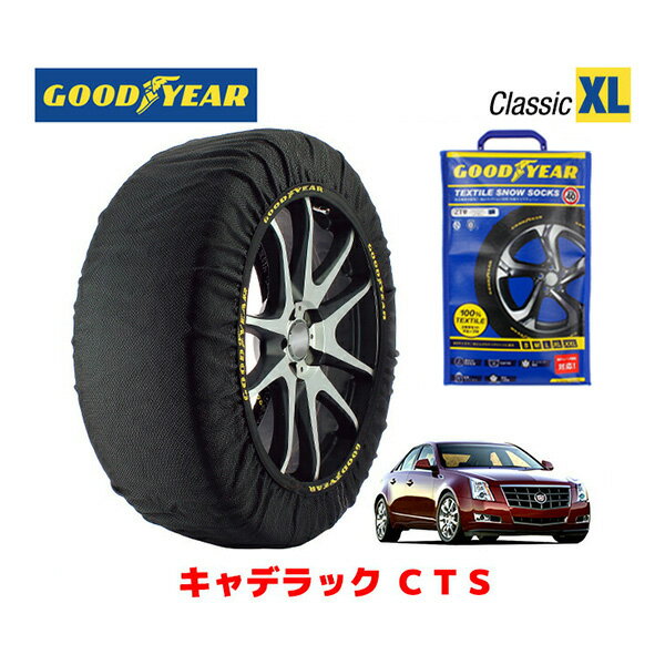 【GOODYEAR 正規品】グッドイヤー スノーソックス 布製 タイヤチェーン CLASSIC XLサイズ キャデラック CTS/3.6プレミアム / ABA-X322B タイヤサイズ： 245/45R19 19インチ用