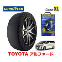 【GOODYEAR 正規品】グッドイヤー スノーソックス 布製 タイヤチェーン CLASSIC XLサイズ トヨタ アルファード ALPHARD / AGH30W / 30系 タイヤサイズ： 235/50R18 18インチ用