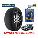 【GOODYEAR 正規品】グッドイヤー スノーソックス 布製 タイヤチェーン CLASSIC XXLサイズ トヨタ ランドクルーザープラド 90系 Land Cruiser Prado / KDJ90W タイヤサイズ： 265/70R16 16インチ用