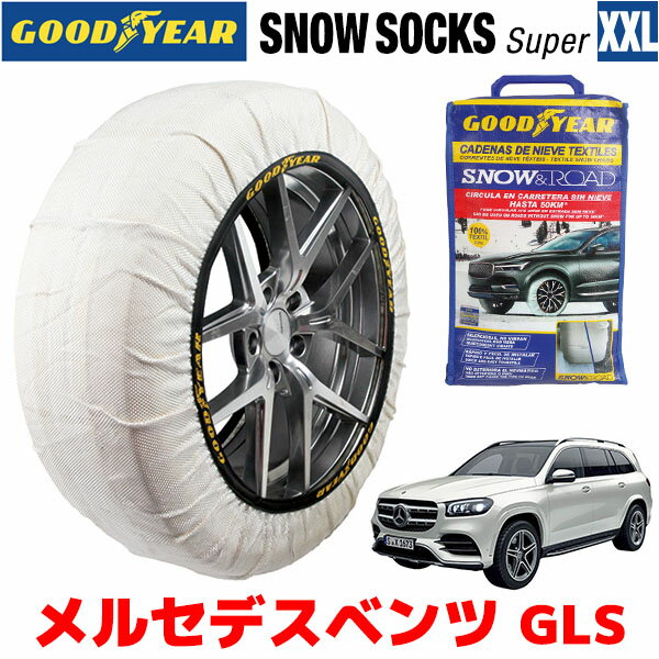 【11/1限定★抽選で2人に1人最大100%ポイントバック！要エントリー】【GOODYEAR 正規品】グッドイヤー スノーソックス 布製 タイヤチェーン SUPER XXLサイズ メルセデスベンツ GLS / 3DA-167923 タイヤサイズ： 275/45R21 21インチ用