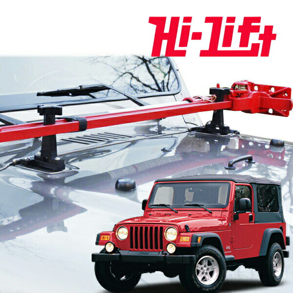 【Hi-Lift 正規品】HiLift ハイリフト ジャッキ用 フードマウント ボンネットマウント 97-06y TJラングラー HM-850