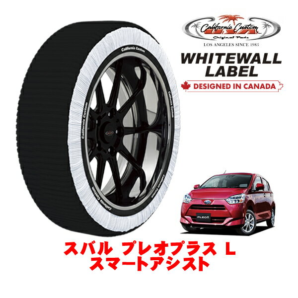 カリフォルニアカスタム スノーソックス 布製 非金属 タイヤチェーン WHITEWALL LABEL Sサイズ 155/65R14 14インチ スバル プレオプラス L スマートアシスト 5BA-LA360F 4WD