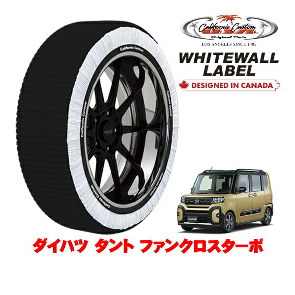 【楽天スーパーセール★エントリーでP10倍！】カリフォルニアカスタム スノーソックス 布製 非金属 タイヤチェーン WHITEWALL LABEL Sサイズ 165/55R15 15インチ ダイハツ タント ファンクロスターボ 5BA-LA650S フロント