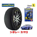 【GOODYEAR 正規品】グッドイヤー スノーソックス 布製 タイヤチェーン CLASSIC Lサイズ シボレー カマロ/スポーツクーペ / E-CF24A タイヤサイズ： 215/65R15 15インチ用