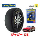 【4/25限定★エントリー必須！2人に1人ポイントバック！】【GOODYEAR 正規品】グッドイヤー スノーソックス 布製 タイヤチェーン CLASSIC Lサイズ ジャガー XE/SE / CBA-JA2XB タイヤサイズ： 225/50R17 17インチ用