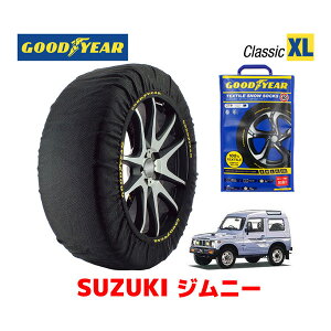 【4/25限定★エントリー必須！2人に1人ポイントバック！】【GOODYEAR 正規品】グッドイヤー スノーソックス 布製 タイヤチェーン CLASSIC XLサイズ スズキ ジムニー JIMNY / JA71C タイヤサイズ： 175/80R16 16インチ用