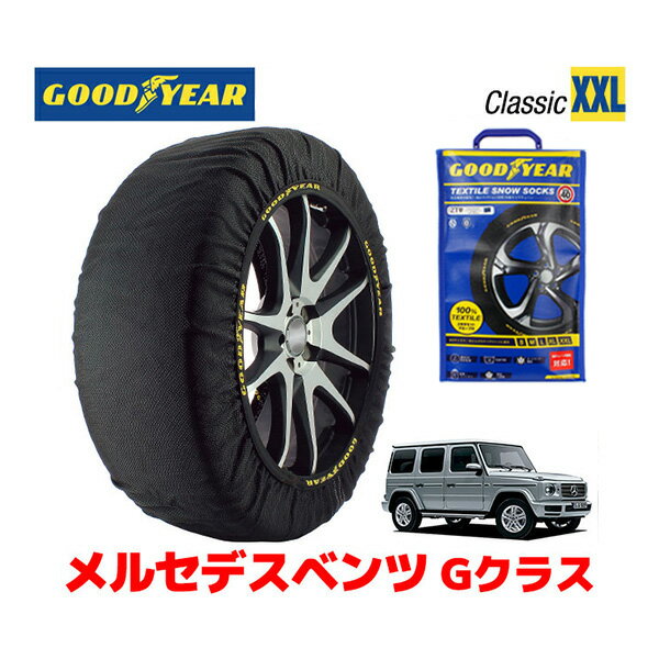 【GOODYEAR 正規品】グッドイヤー スノーソックス 布製 タイヤチェーン CLASSIC XXLサイズ メルセデスベンツ 2021- Gクラス / 3DA-463350 265/60R18 18インチ用