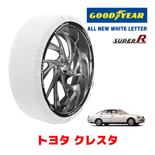 【GOODYEAR 正規品】グッドイヤー スノーソックス 布製 タイヤチェーン SUPER R / Lサイズ トヨタ クレスタ / JZX101 タイヤサイズ： 205/65R15 15インチ用