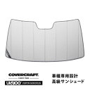 【CoverCraft 正規品】 専用設計 サンシェード シルバー 吸盤不要 折りたたみ式 メルセデスベンツ BENZ CLSクラス クーペ W219 CLS350 CLS550 CLS63AMG カバークラフト ［真夏もへたらない3層構造で断熱効果抜群］