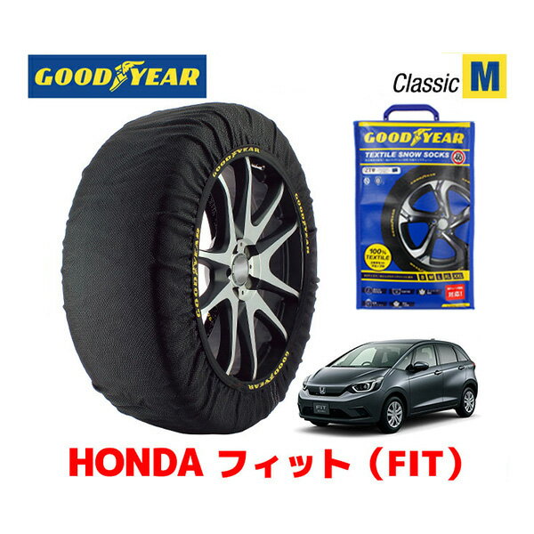 【5/25限定★エントリー必須！2人に1人ポイントバック！】【GOODYEAR 正規品】グッドイヤー スノーソックス 布製 タイヤチェーン CLASSIC Mサイズ ホンダ フィット FIT GR系 / GR4 タイヤサイズ： 185/55R16 16インチ用