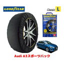 【GOODYEAR 正規品】グッドイヤー スノーソックス 布製 タイヤチェーン CLASSIC Lサイズ アウディ A3スポーツバック / 3BA-GYDNNF タイヤサイズ： 225/40R18 18インチ用