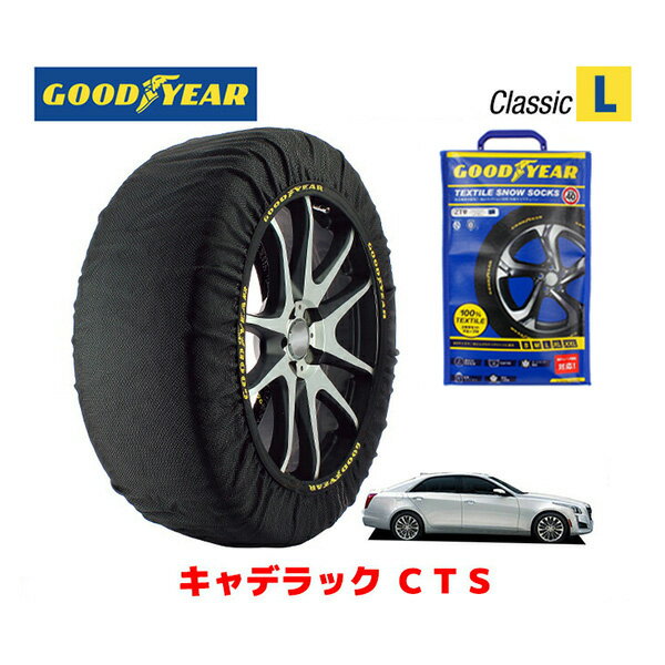 【GOODYEAR 正規品】グッドイヤー スノーソックス 布製 タイヤチェーン CLASSIC X / Lサイズ キャデラック CTS/プレミアム / ABA-A1LL タイヤサイズ：245/40R18 18インチ用