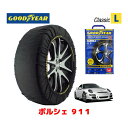 【4/25限定★エントリー必須！2人に1人ポイントバック！】【GOODYEAR 正規品】グッドイヤー スノーソックス 布製 タイヤチェーン CLASSIC Lサイズ ポルシェ 911GT3 / ABA-99776 タイヤサイズ： 235/35R19 19インチ用