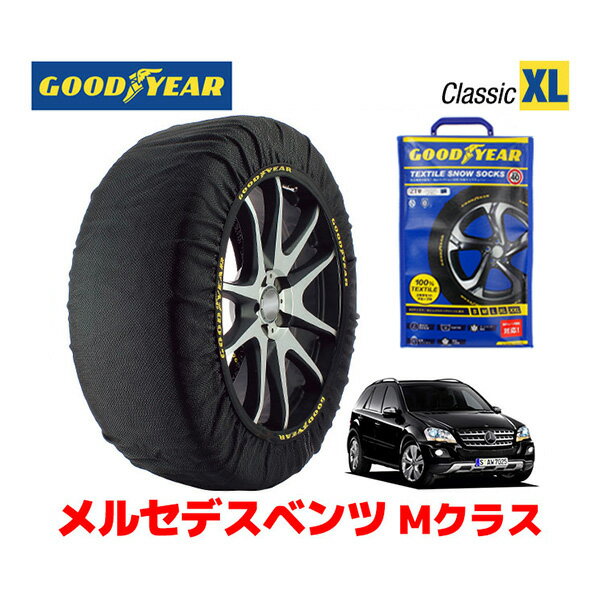 【GOODYEAR 正規品】グッドイヤー スノーソックス 布製 タイヤチェーン CLASSIC XLサイズ メルセデスベンツ 2007- Mクラス / CBA-164172C 255/55R18 18インチ用