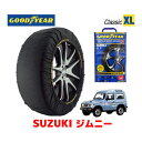 【GOODYEAR 正規品】グッドイヤー スノーソックス 布製 タイヤチェーン CLASSIC XLサイズ スズキ ジムニー JIMNY / JA71V タイヤサイズ： 175/80R16 16インチ用