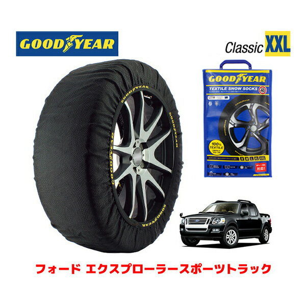 【GOODYEAR 正規品】グッドイヤー スノーソックス 布製 タイヤチェーン CLASSIC XXLサイズ フォード スポーツトラック/XLT / ABF-1FMKU51 タイヤサイズ： 245/65R17 17インチ用