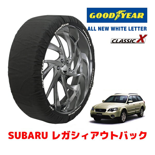 【GOODYEAR 正規品】グッドイヤー スノーソックス 布製 タイヤチェーン CLASSIC X / Mサイズ スバル レガシィアウトバック LEGACY OUTBACK BP系 / BPE タイヤサイズ：215/45R17 17インチ用